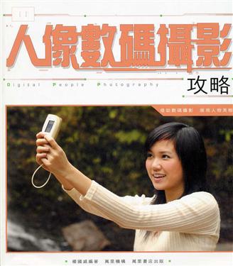 人像數碼攝影攻略