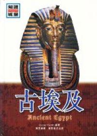 古埃及