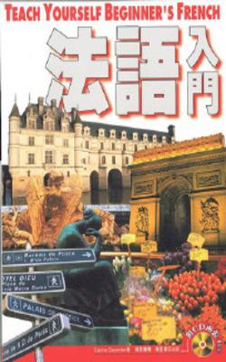 法語入門