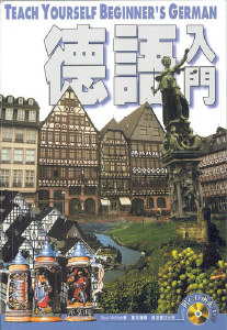 德語入門