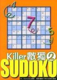 Killer數獨（2）