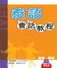 泰語會話教程