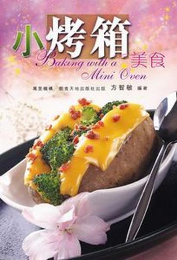 小烤箱美食