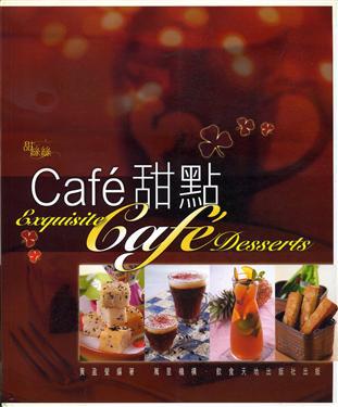 Cafe 甜點