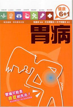 胃病