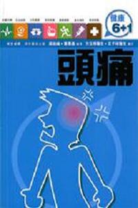 頭痛
