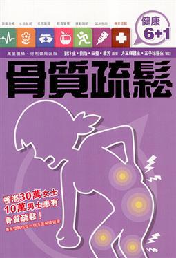 骨質疏鬆