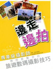 邊走邊拍