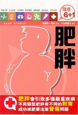 肥胖
