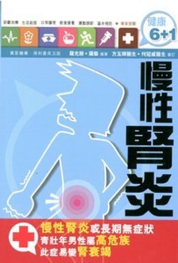 慢性腎炎