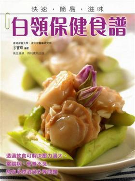白領保健食譜