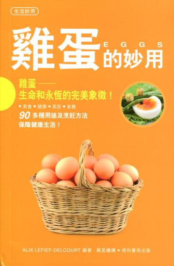 生活妙用百科：雞蛋