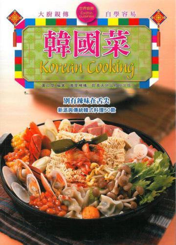 世界食坊：韓國菜