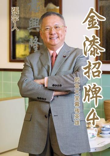 金漆招牌（4）