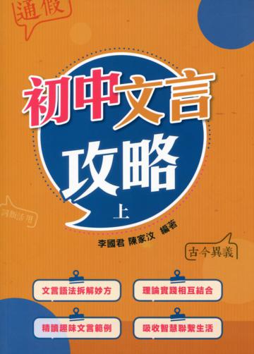 初中文言攻略（上）