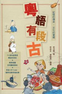 粵語有段古
