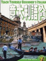 義大利語入門