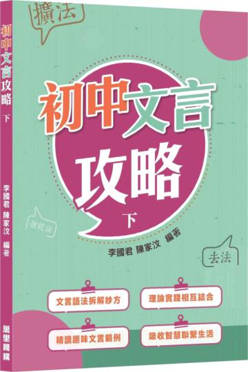 初中文言攻略（下）