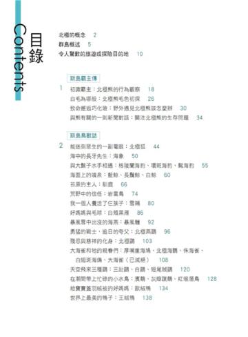 北極博物筆記 揭開斯瓦爾巴群島的神奇面紗