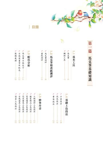 墨彩妝 馬克筆古風手繪從入門到精通