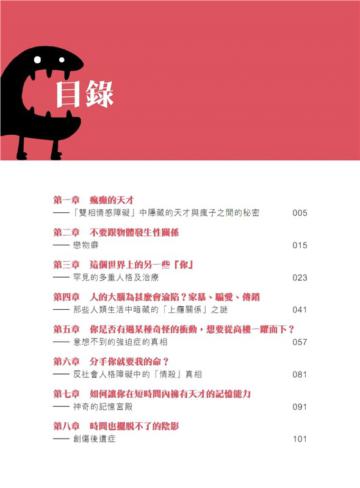 重口味心理學：我們內心的小怪獸
