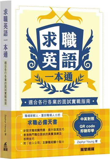 求職英語一本通