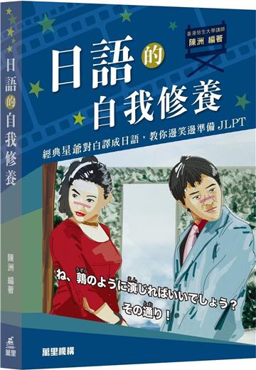 日語的自我修養