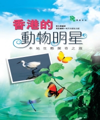 香港的動物明星