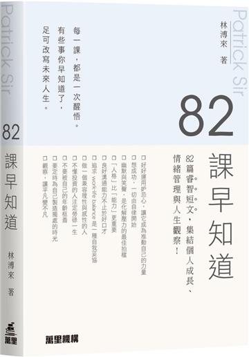 82課早知道