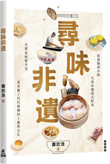 尋味非遺