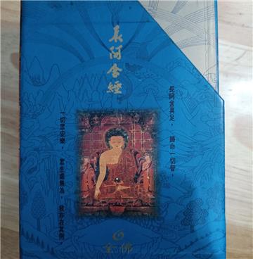 長阿含經（全四冊）