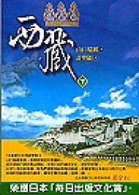 西藏(下)