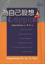 為自己設想