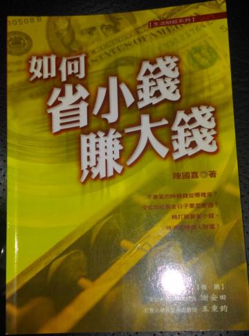 如何省小錢賺大錢