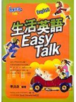 生活英語Easy Talk