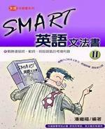 SMART英語文法書2