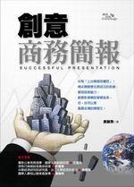 創意商務簡報