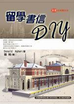 留學書信DIY