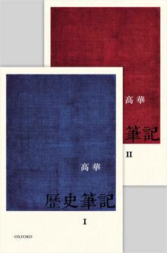 歷史筆記(I & II)