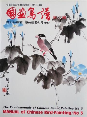 國畫鳥譜(3)
