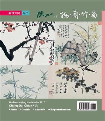 看懂大師 4．5（合訂本）
