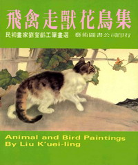 飛禽走獸花鳥集
