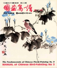 國畫鳥譜3