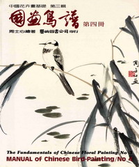 國畫鳥譜4