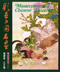 彩色中國名畫