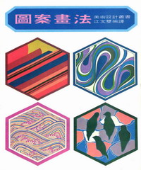 圖案畫法