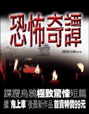 恐怖奇譚