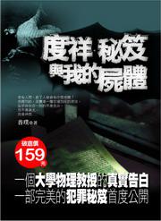 度祥、秘笈與我的屍體