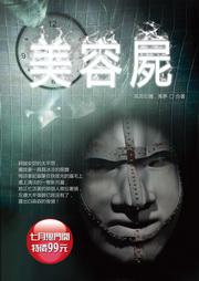 美容屍（特價99元）