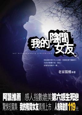 我的陰間女友